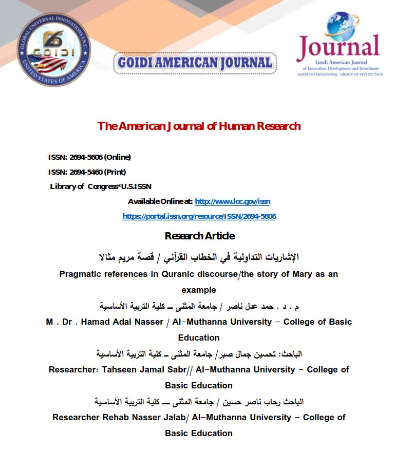 الإشاريات التداولية في الخطاب القرآني / قصة مريم مثال
<br/>
م.د.حمد عدل ناصر/جامعة المثنى كلية التربية الأساسية
<br/>
الباحث : تحسين جمال صبر /جامعة المثنى كلية التربية الأساسية
<br/>
الباحث رحاب ناصر حسين /جامعة المثنى كلية التربية الأساسية